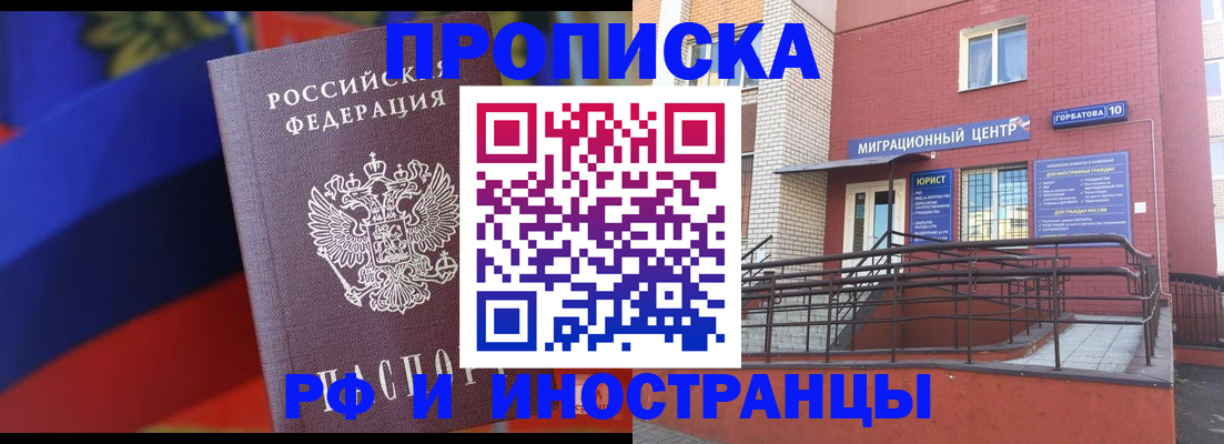 прописка законно в Бугуруслане