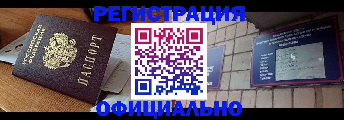 прописка 2025 в Бугуруслане