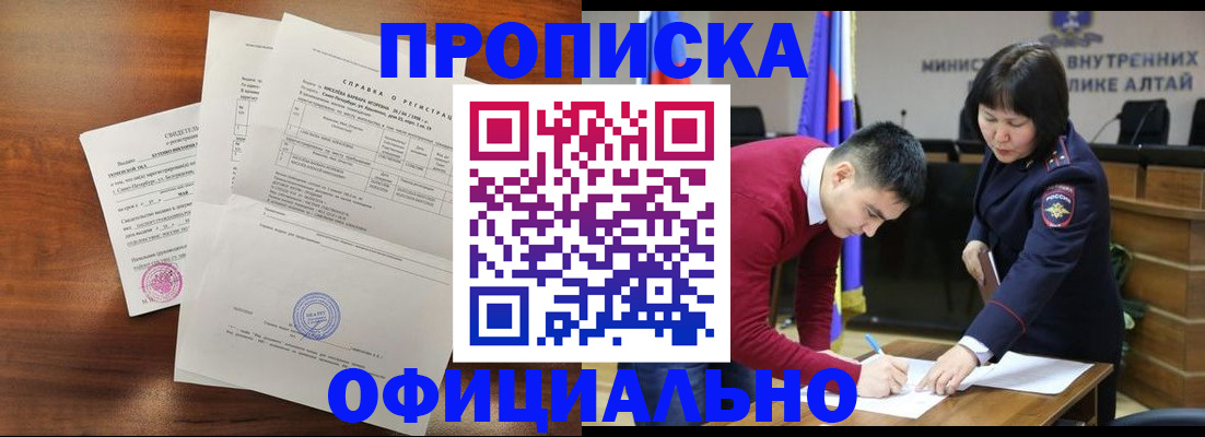 прописка 2025 в Бугуруслане
