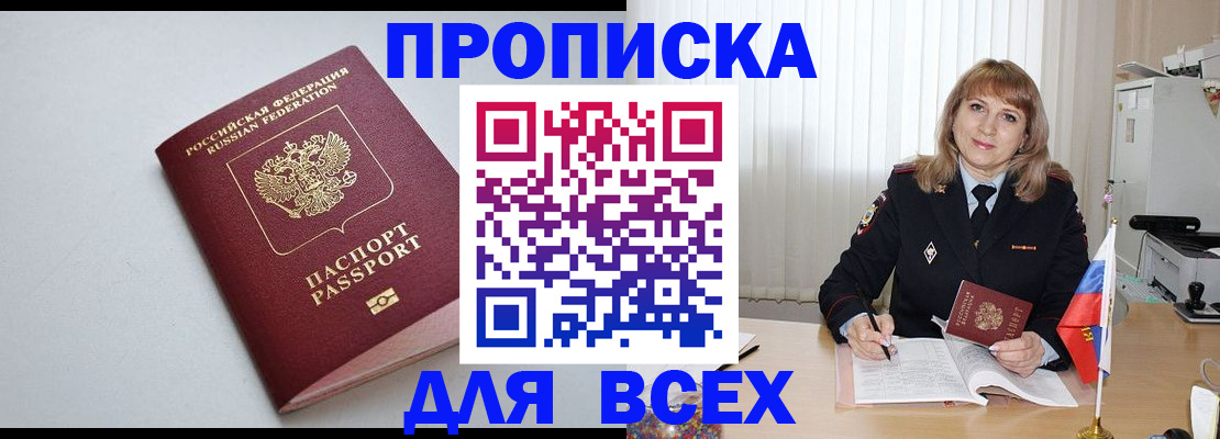 прописка в квартире в Бугуруслане