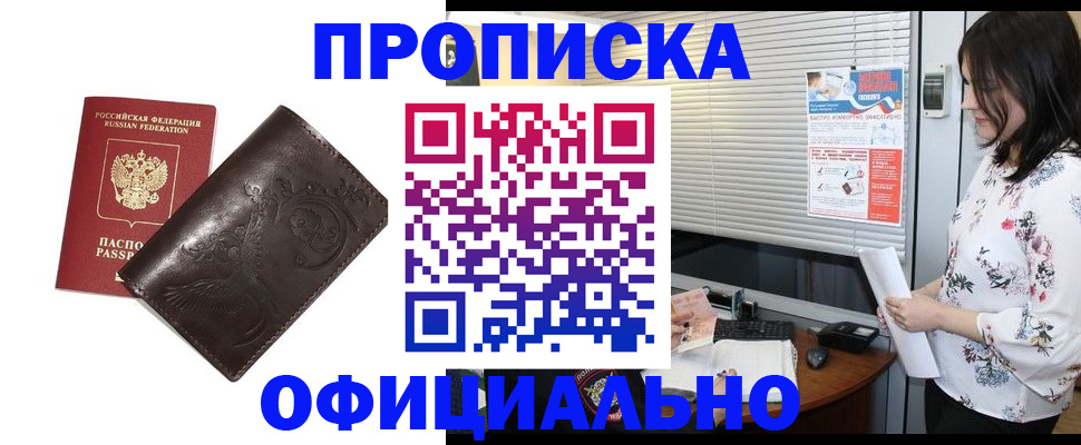 временная регистрация купить в Бугуруслане