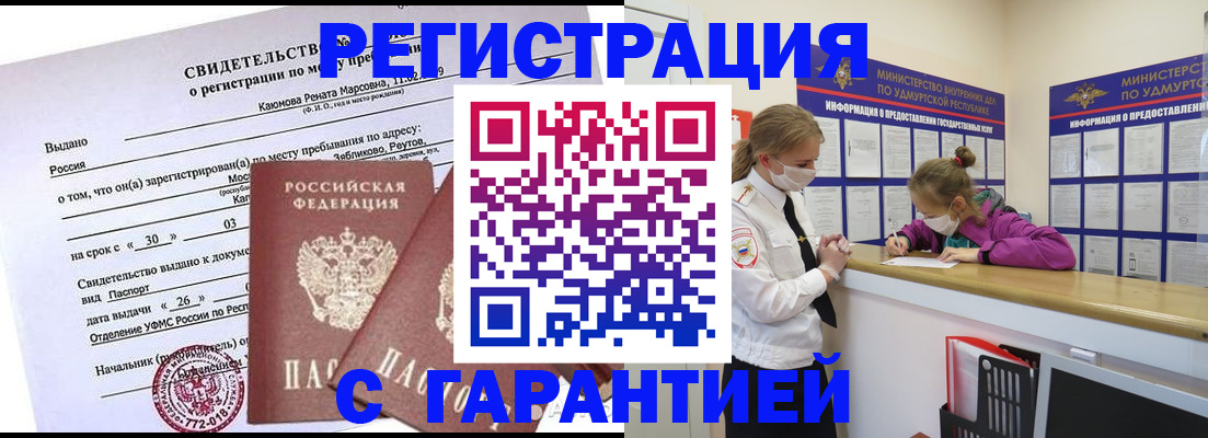 прописка от собственника в Бугуруслане