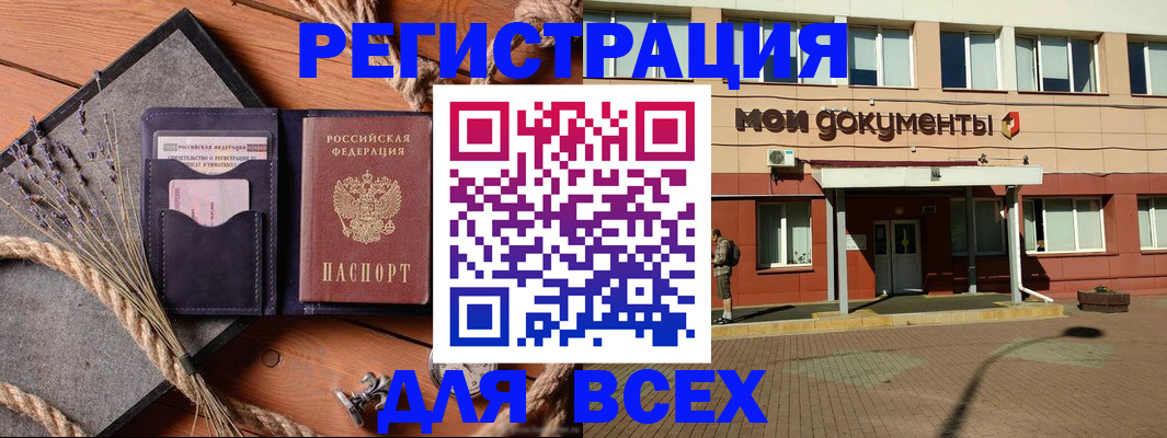 временная прописка в Бугуруслане