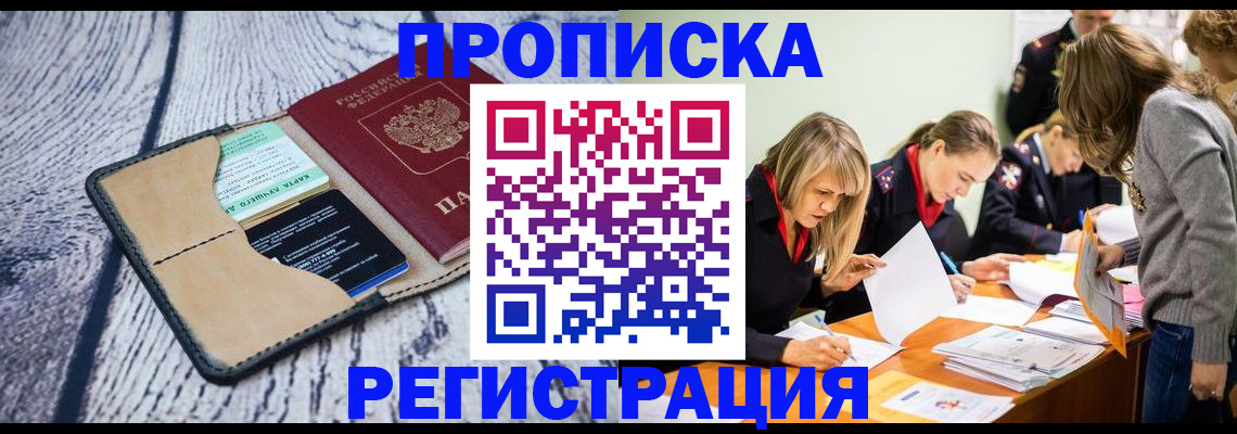 купить прописку в Бугуруслане